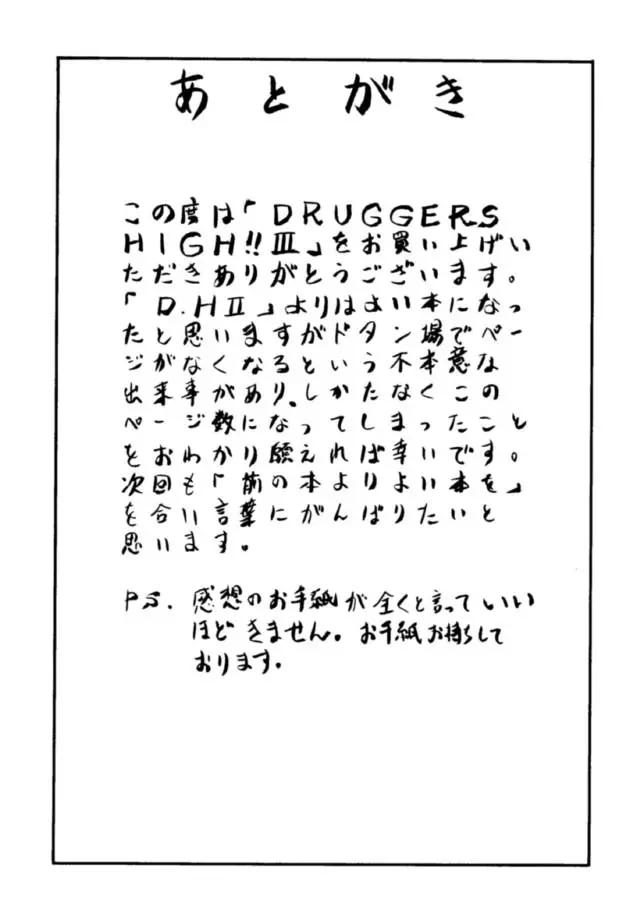 Druggers High!! III Page.56