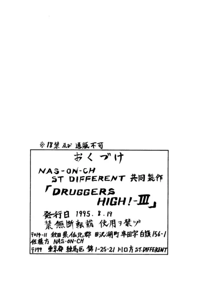 Druggers High!! III Page.61