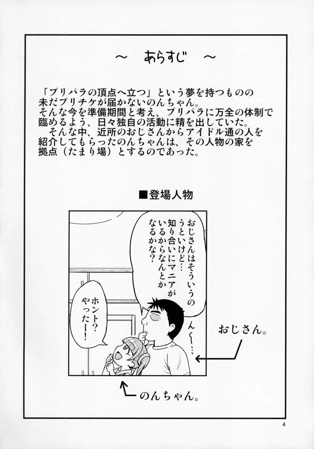 のんちゃんがんばる! Page.4