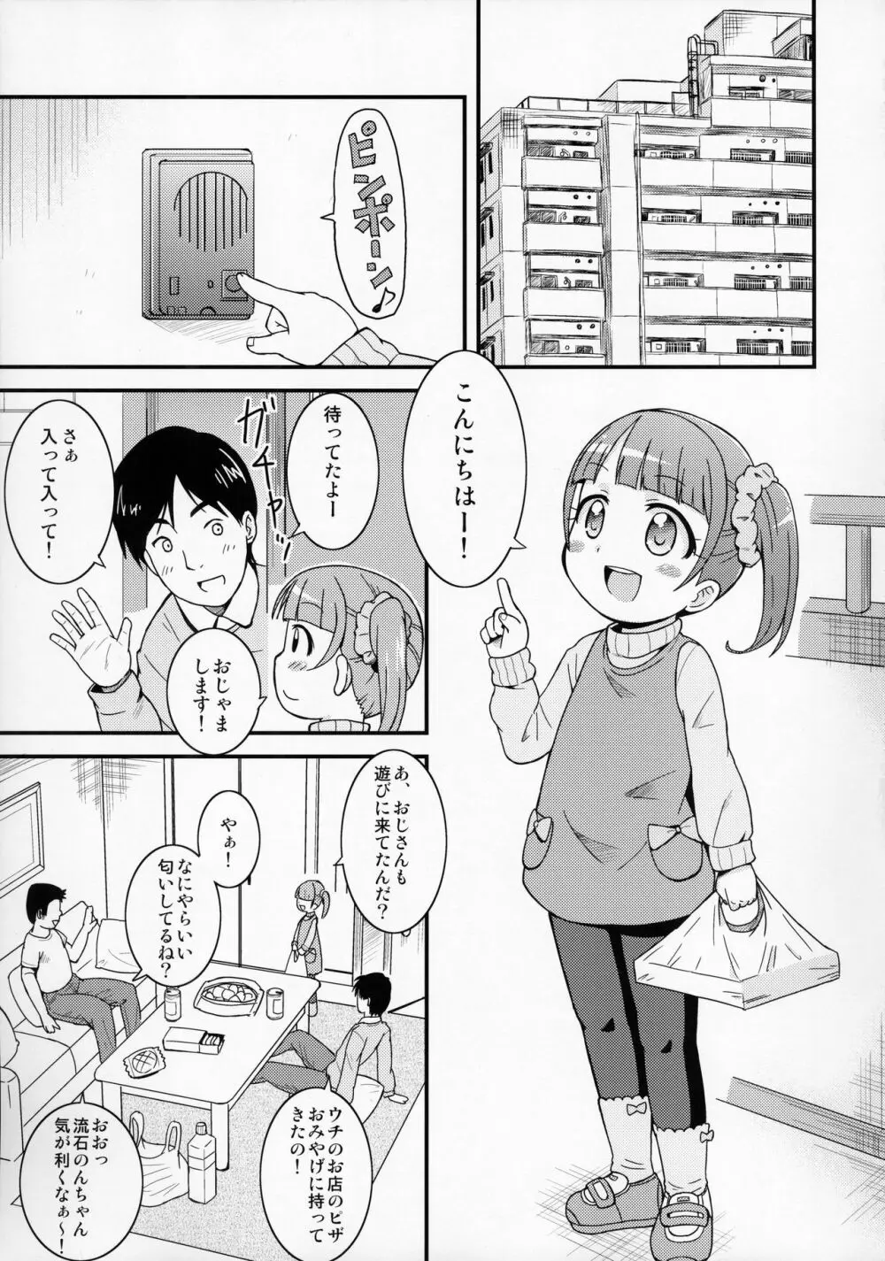 のんちゃんがんばる! Page.5