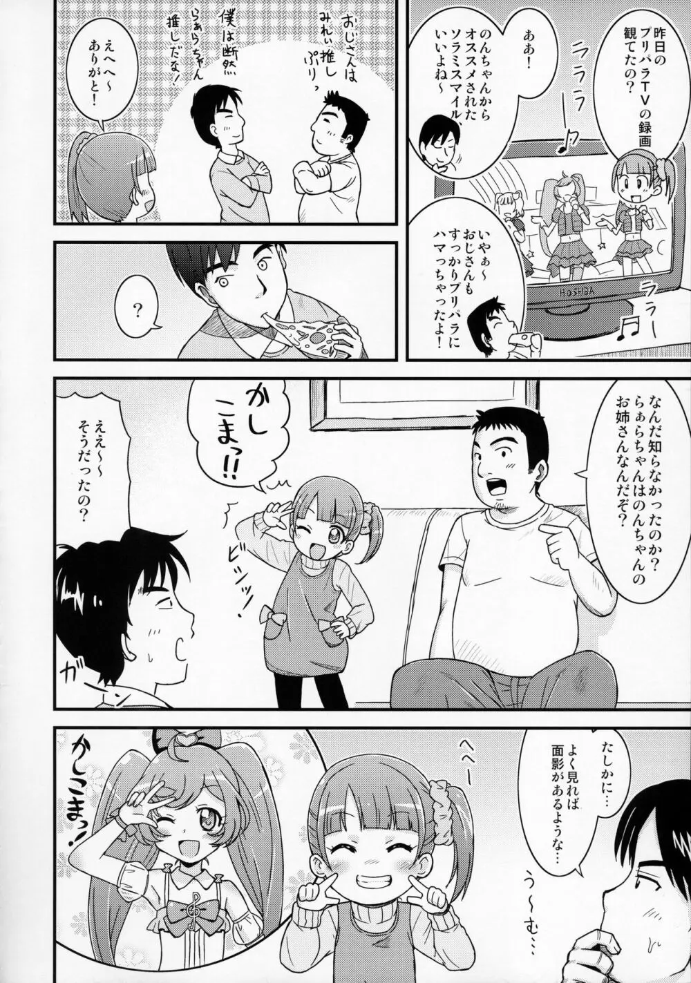 のんちゃんがんばる! Page.6