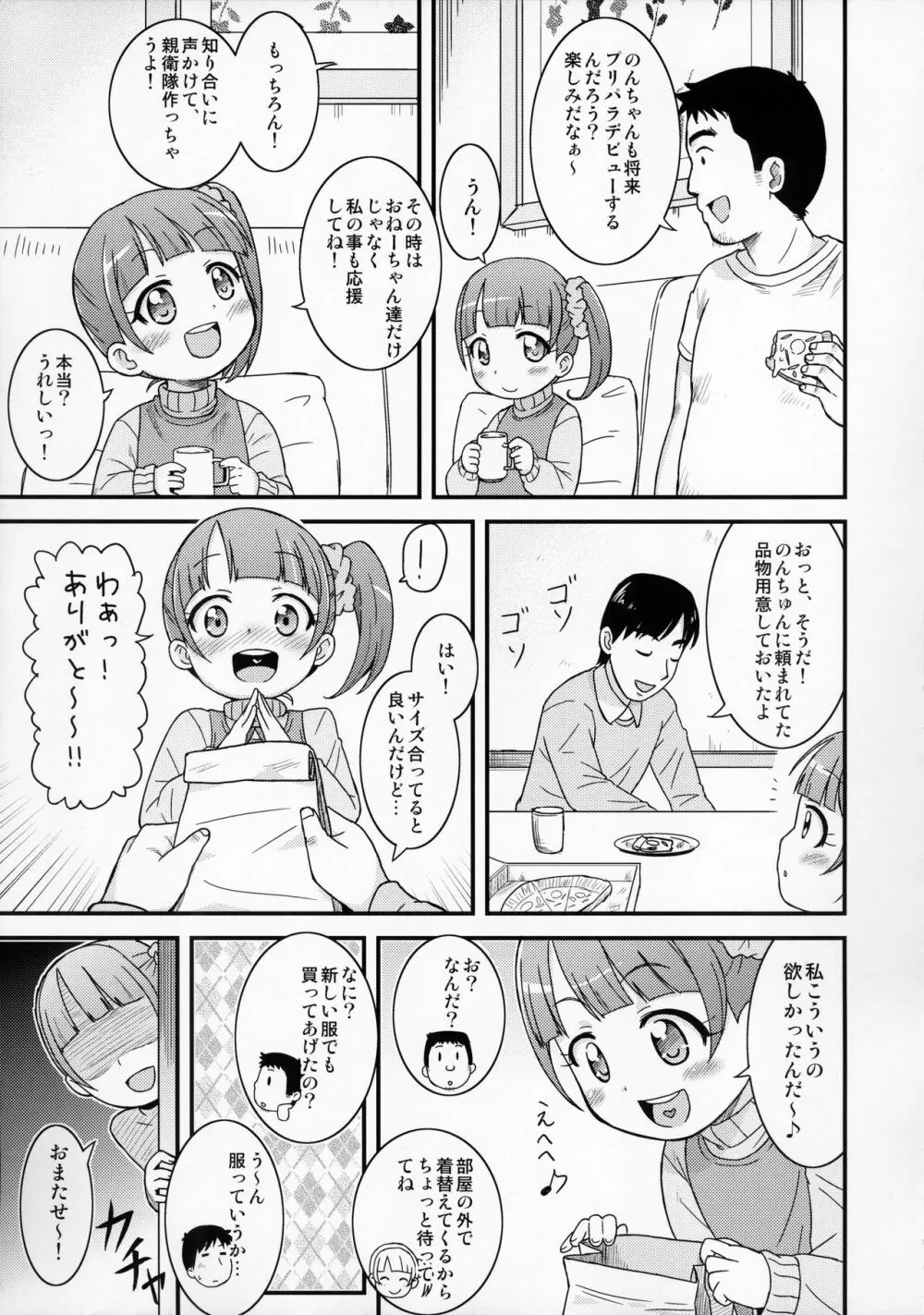 のんちゃんがんばる! Page.7