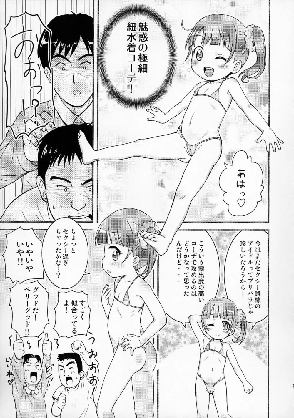 のんちゃんがんばる! Page.9