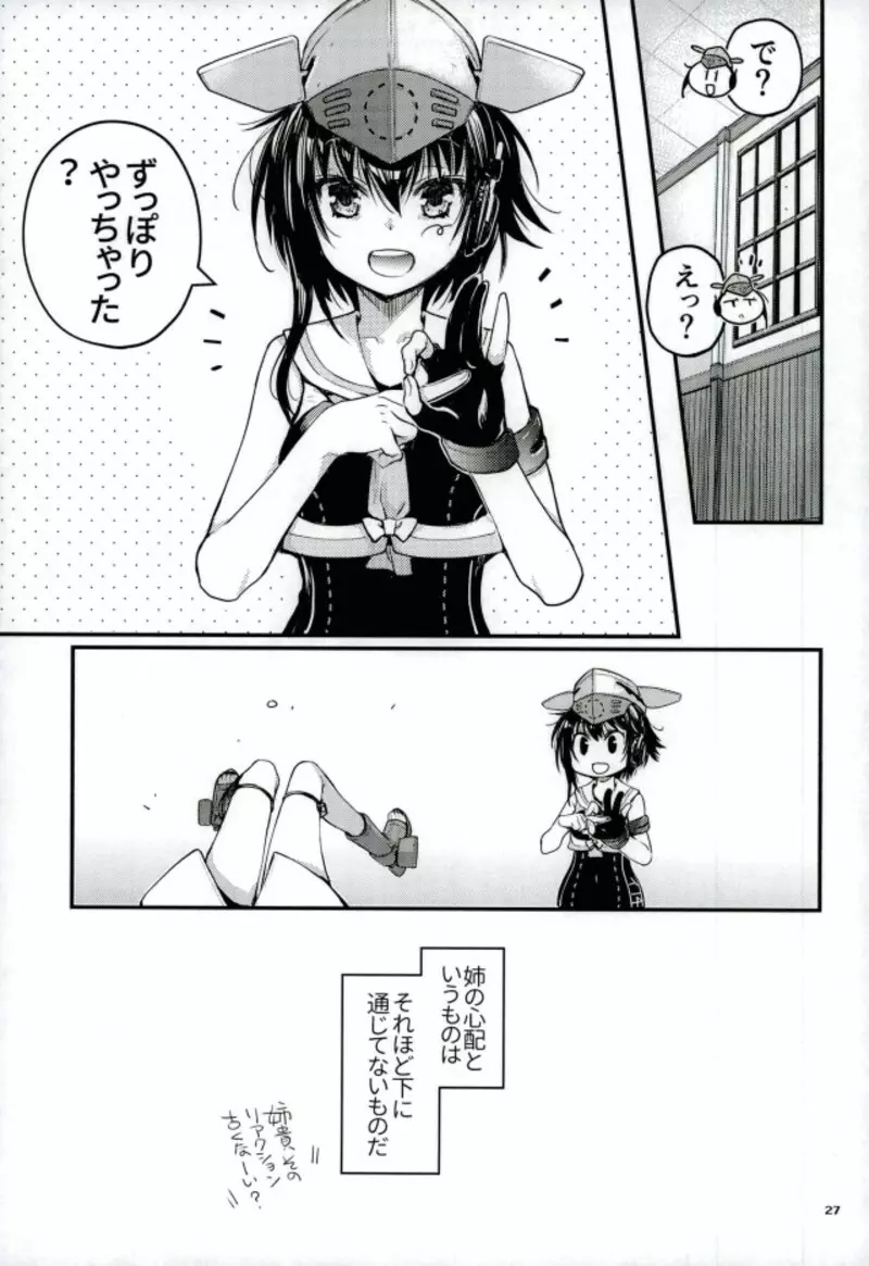 きらきら Page.26