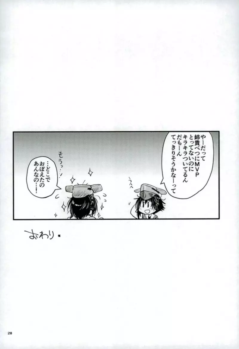 きらきら Page.27