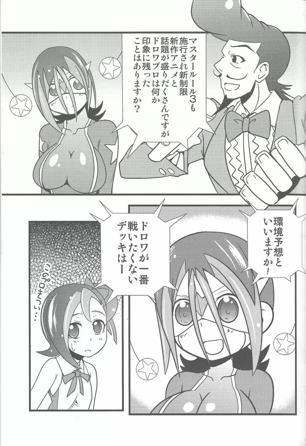 瞬刊遊戯王2014 Page.11