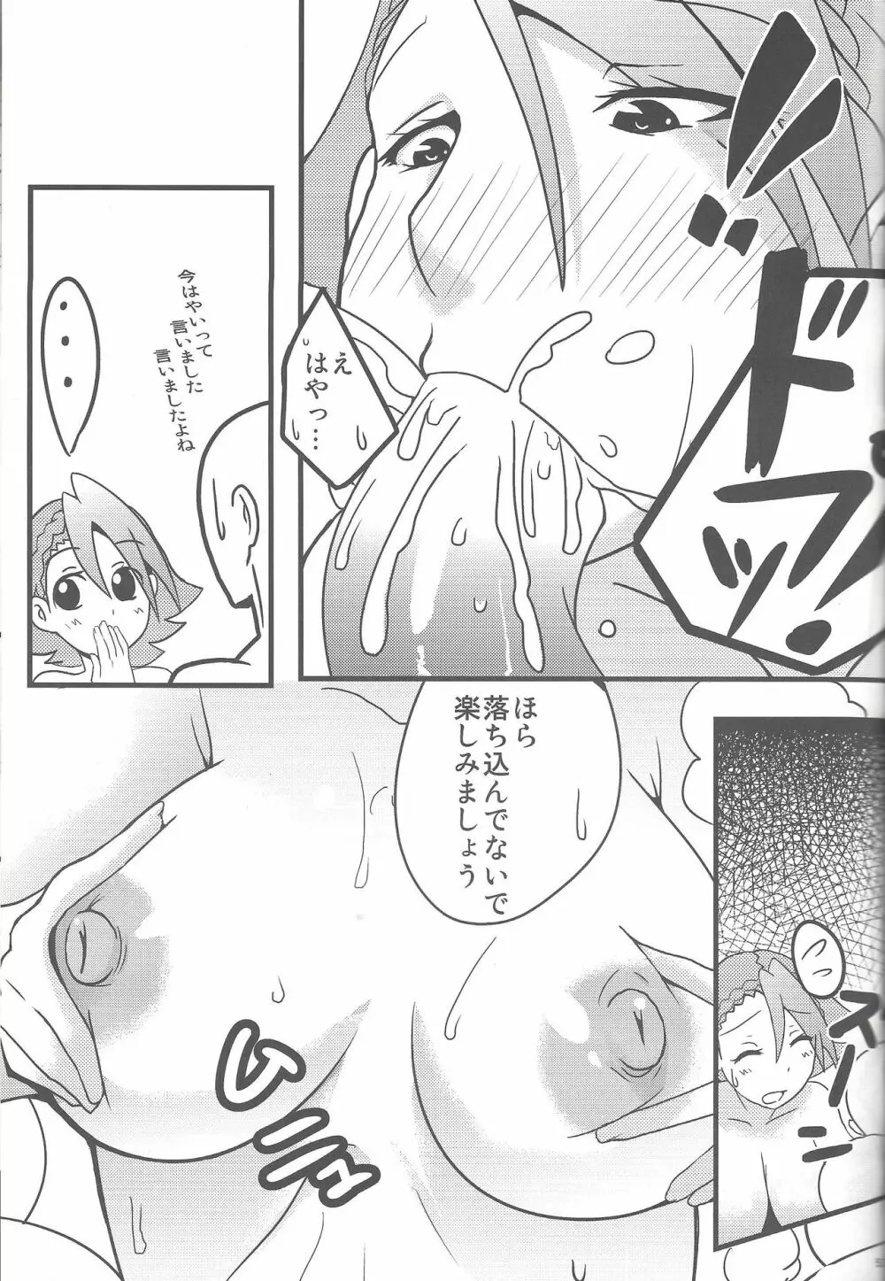 瞬刊遊戯王2014 Page.20