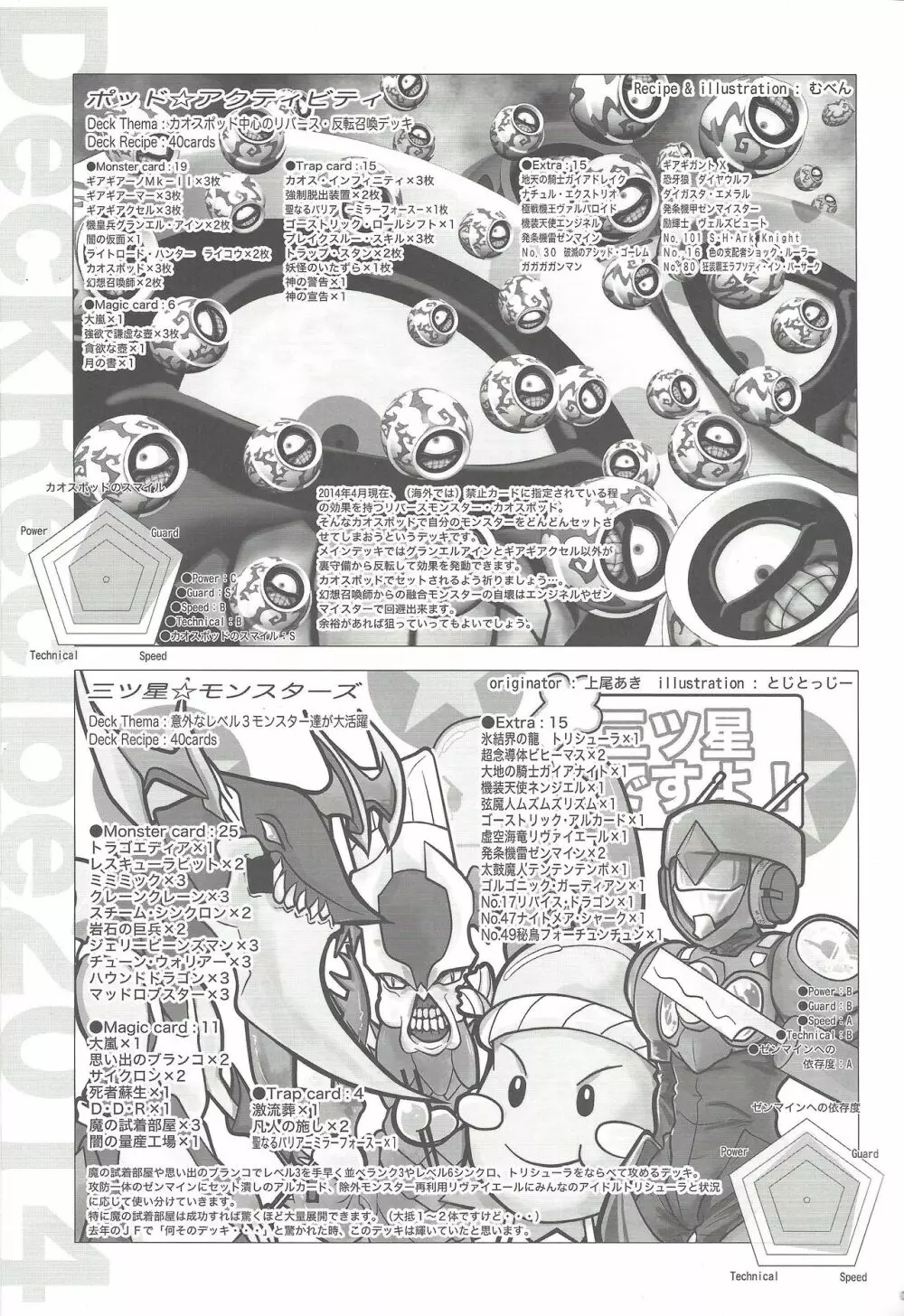 瞬刊遊戯王2014 Page.4