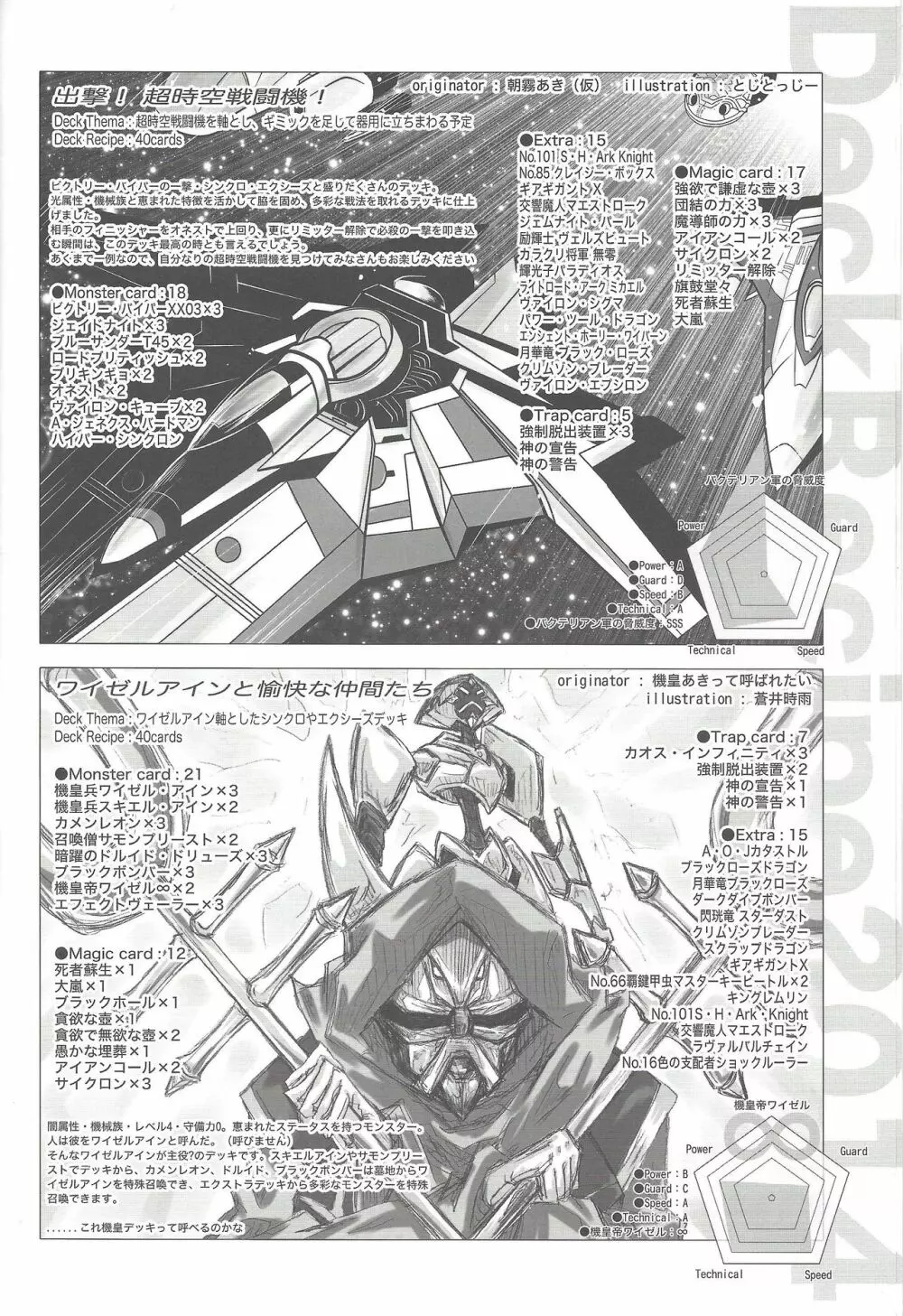 瞬刊遊戯王2014 Page.5