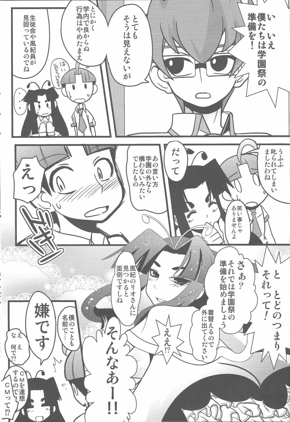瞬刊遊戯王2014 Page.50