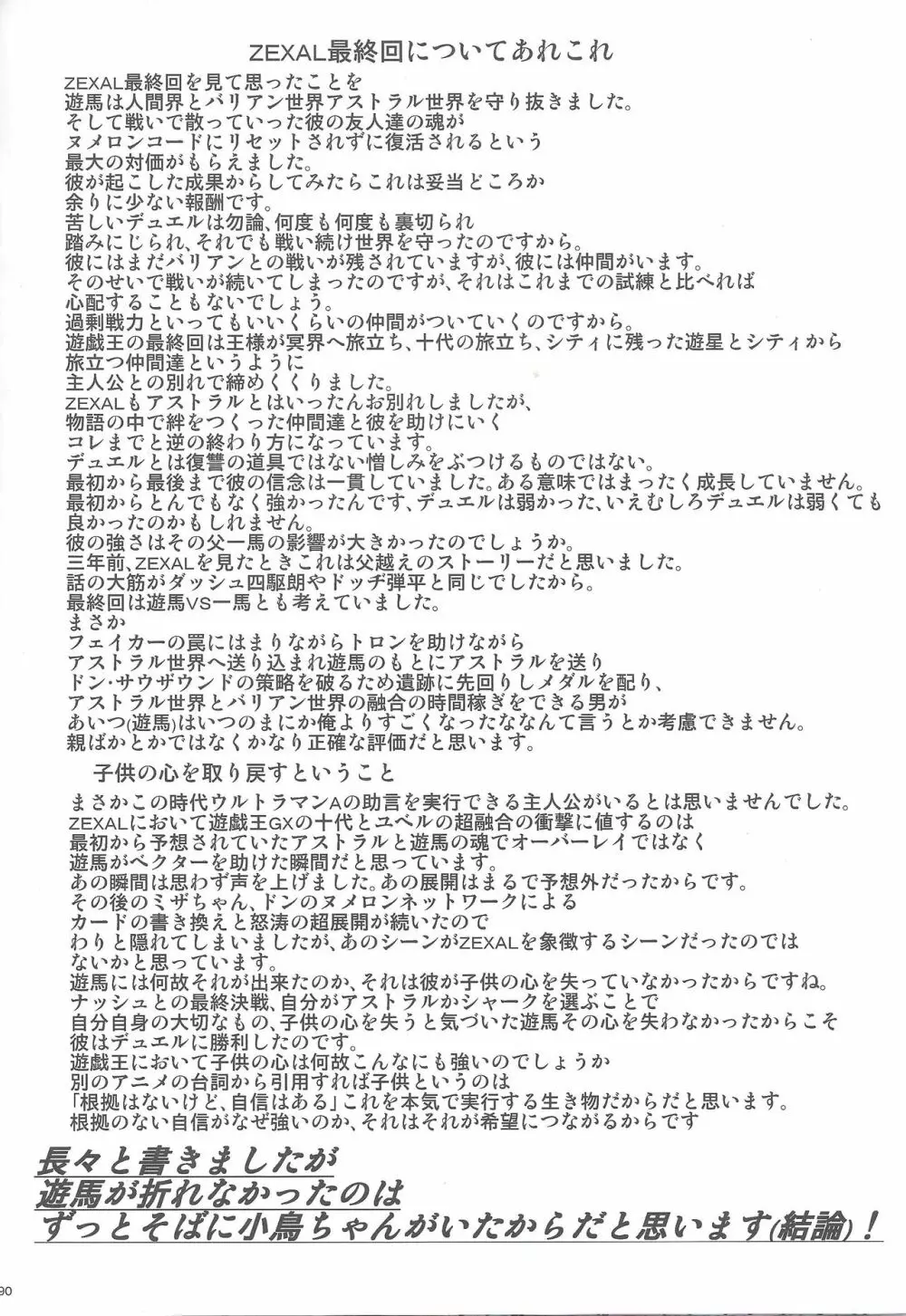 瞬刊遊戯王2014 Page.57