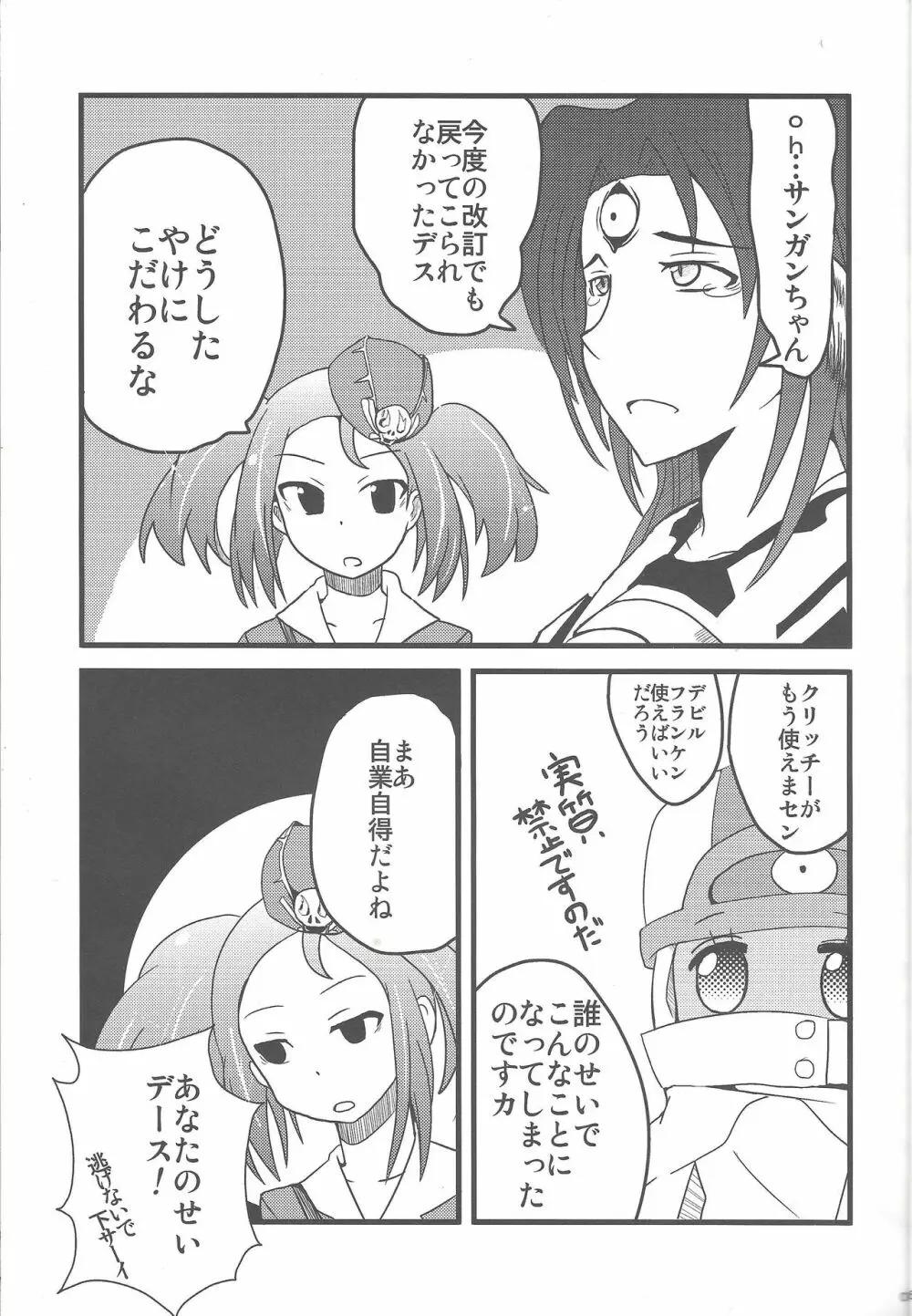 瞬刊遊戯王2014 Page.6
