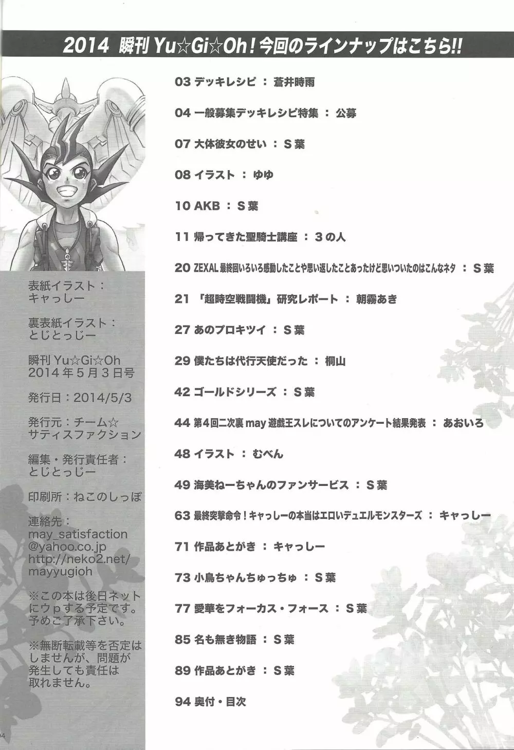 瞬刊遊戯王2014 Page.61