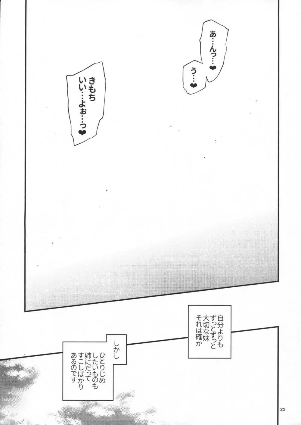 きらきら Page.24