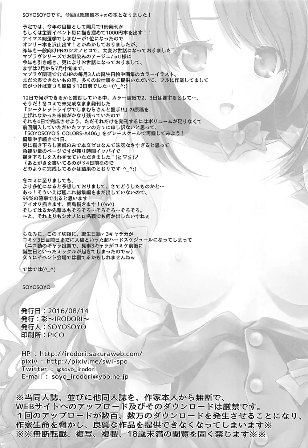 (C90) [彩～IRODORI～ (SOYOSOYO)] Mini Album -SHIMAMU- and Bonus track (アイドルマスターシンデレラガールズ) Page.49