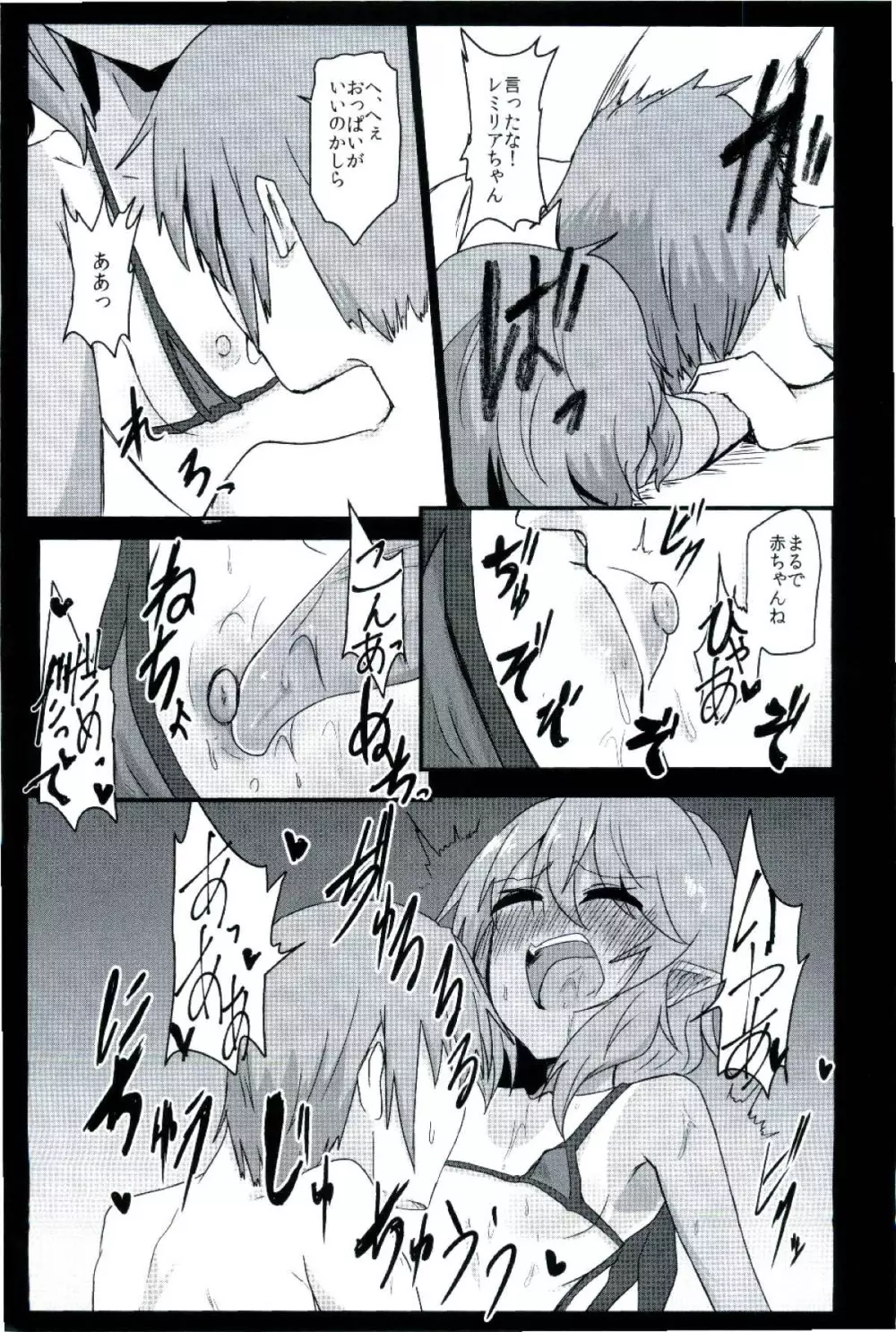 日焼けのレミリアMB Page.9