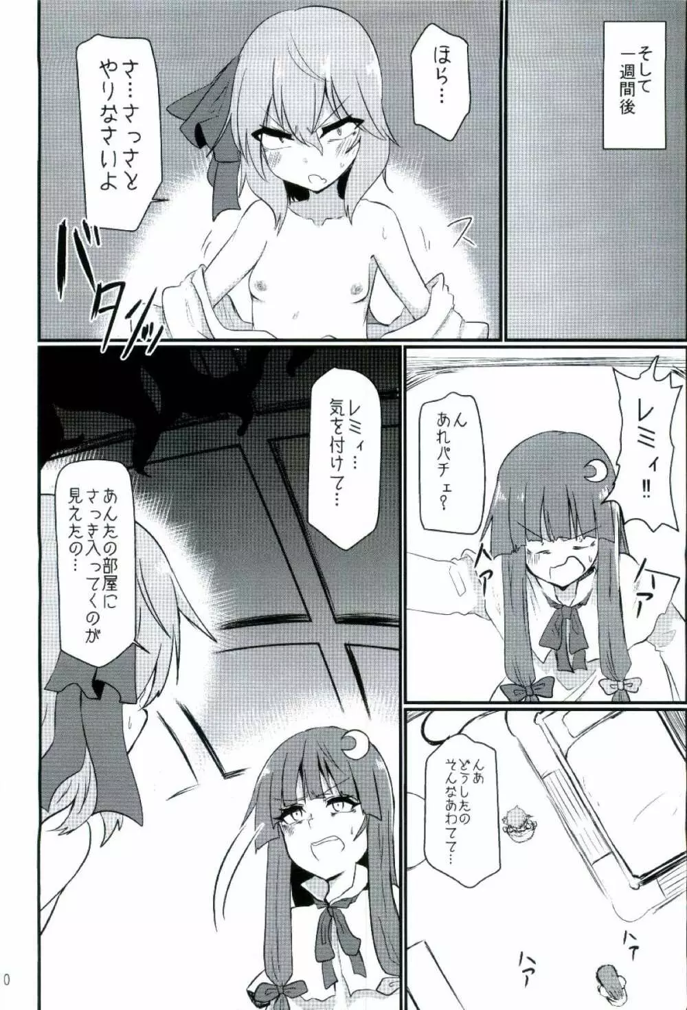 乳と恥辱のお嬢様 ～生搾りレミリア100%～ Page.10