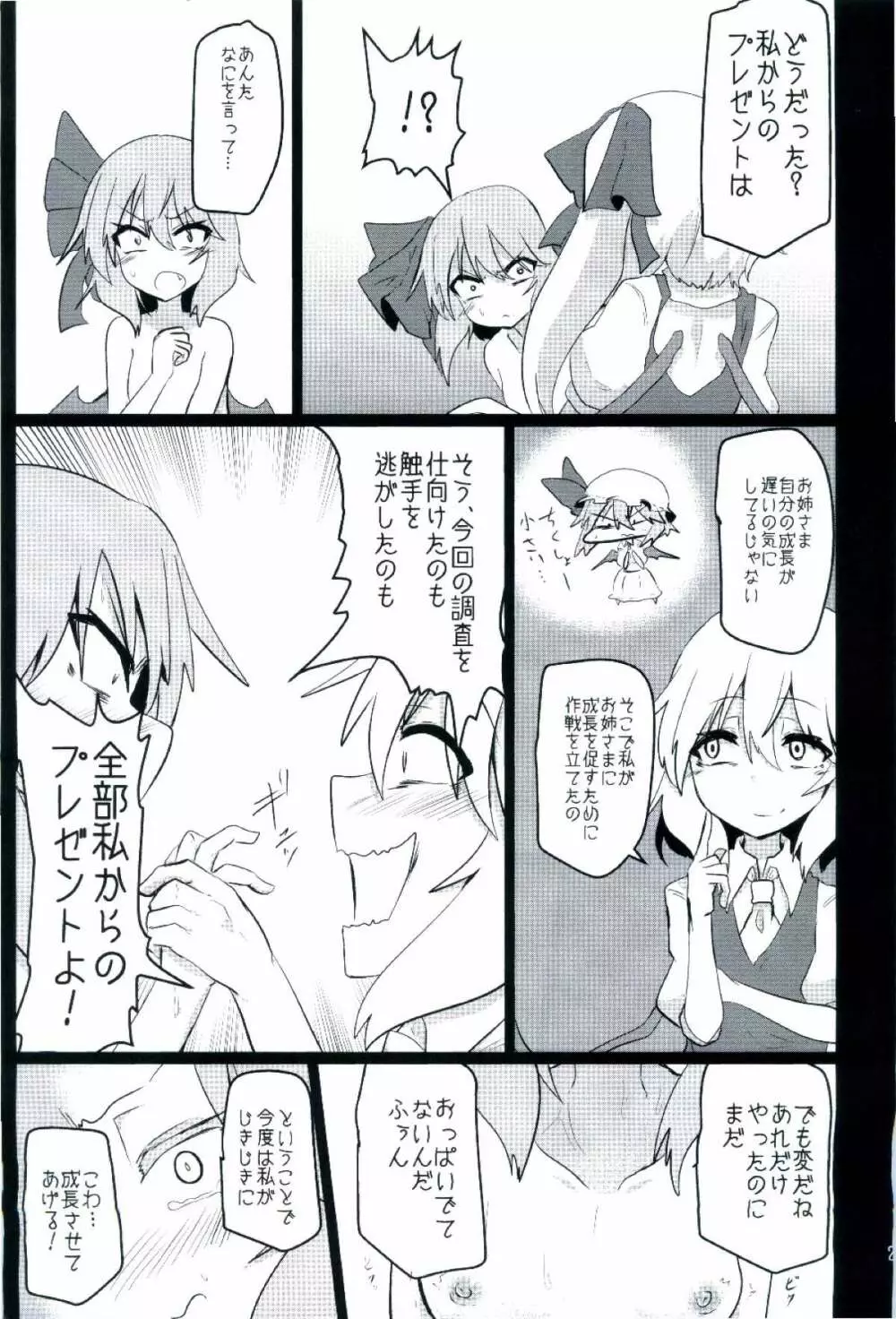 乳と恥辱のお嬢様 ～生搾りレミリア100%～ Page.21