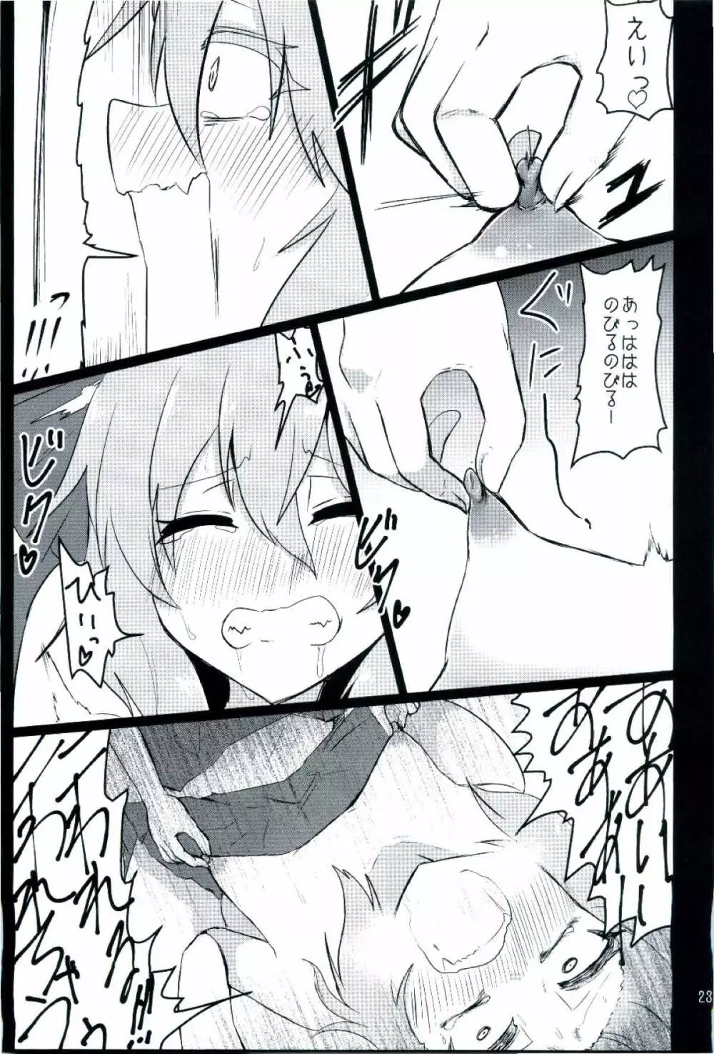 乳と恥辱のお嬢様 ～生搾りレミリア100%～ Page.23