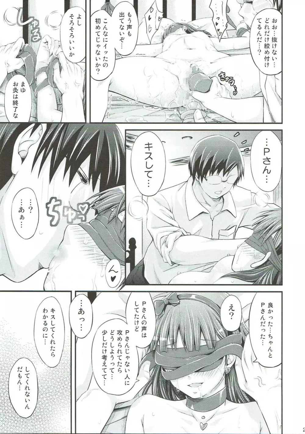 微振動シンドローム Page.22