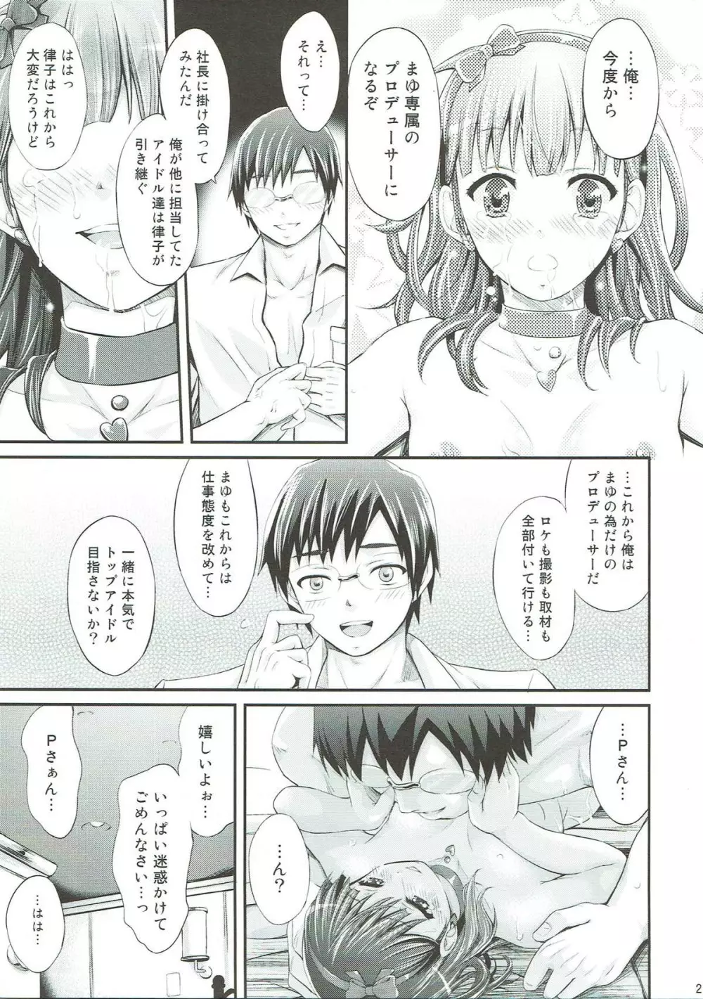 微振動シンドローム Page.24