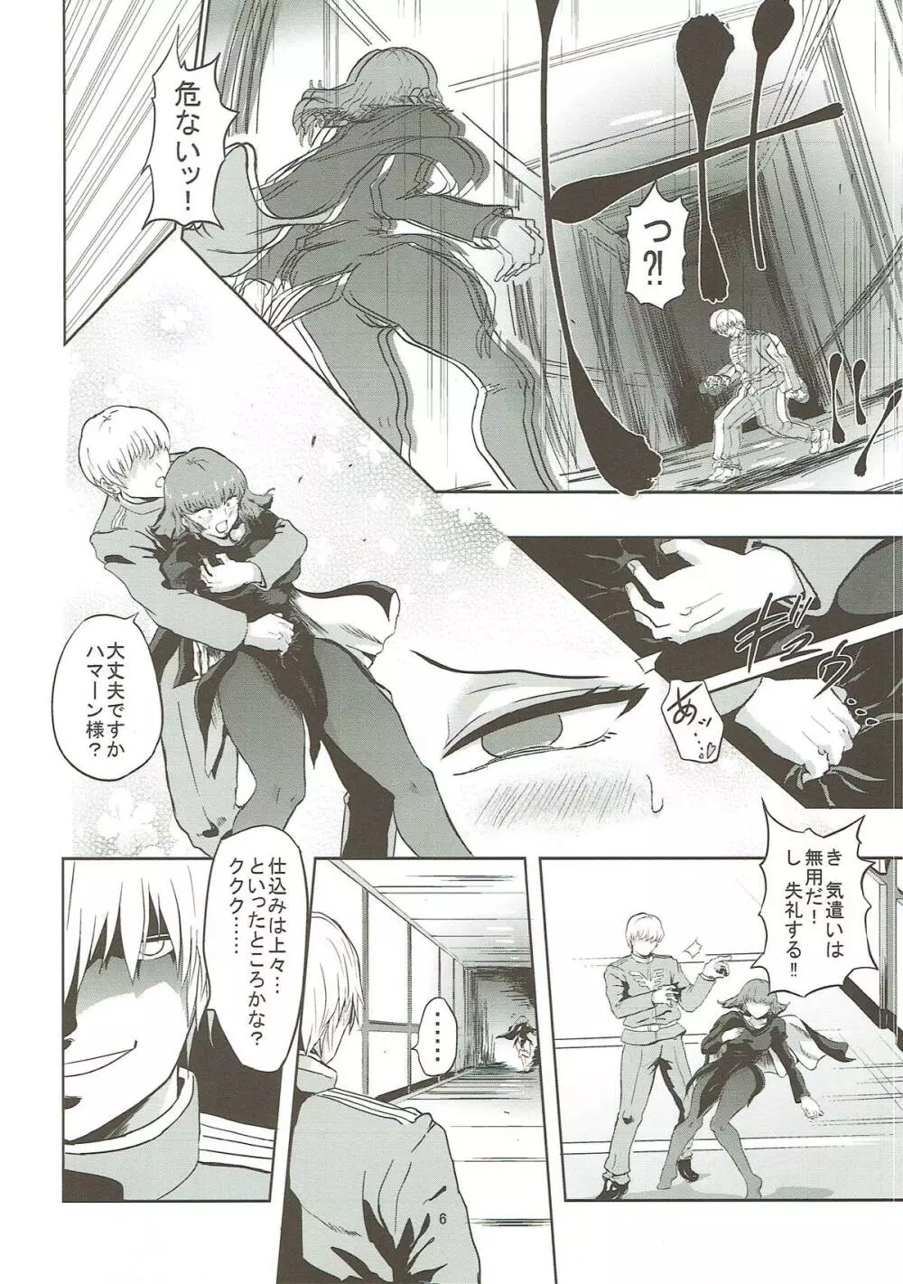 ハマーン様の淫俗な日々 Page.7