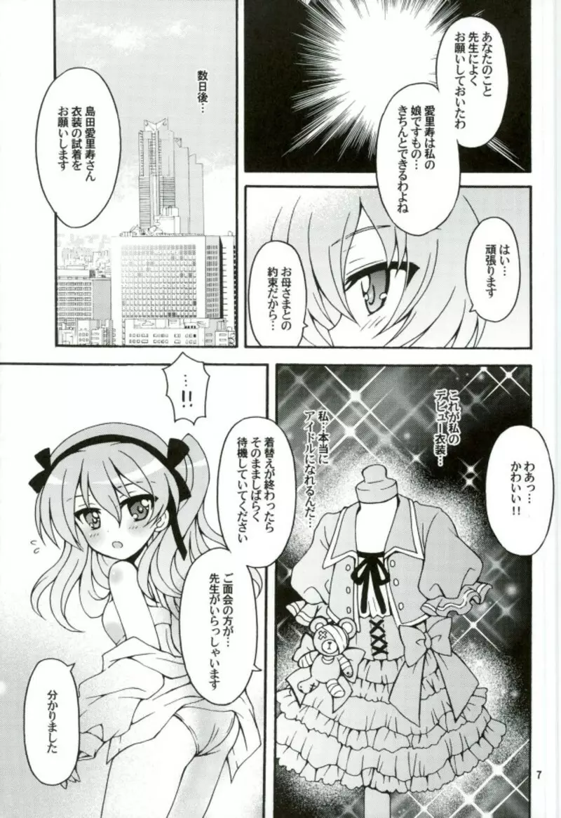 島田愛里寿、アイドル始めます!! Page.4