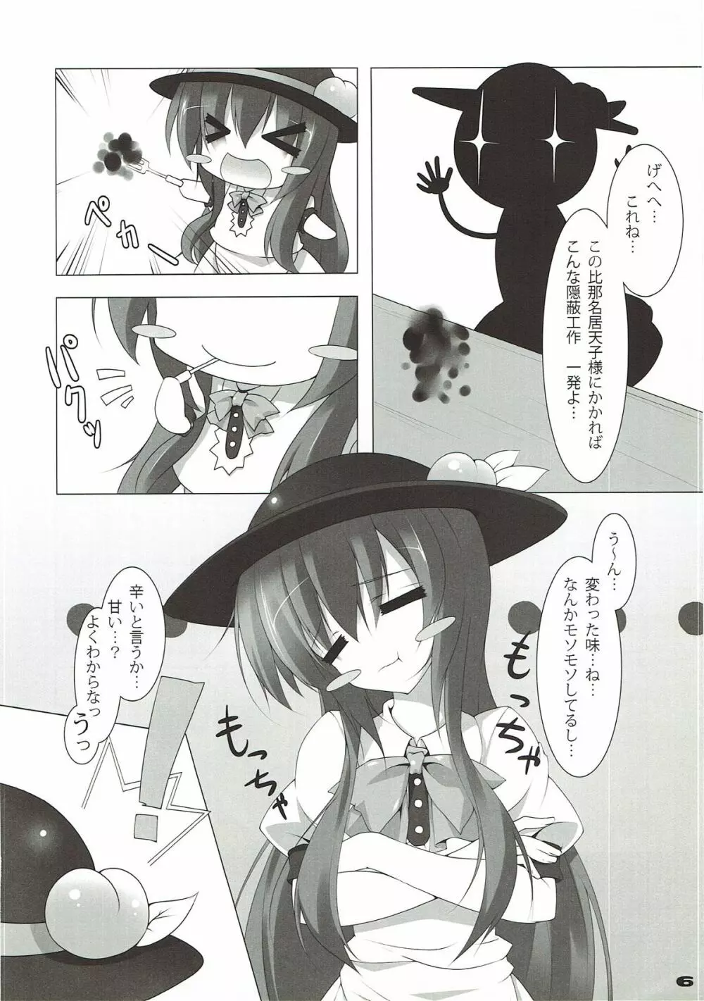 (C81) [はーとおぶぐりーん (緑色の心臓)] ピーチピューレプリンセス! (東方Project)] Page.5