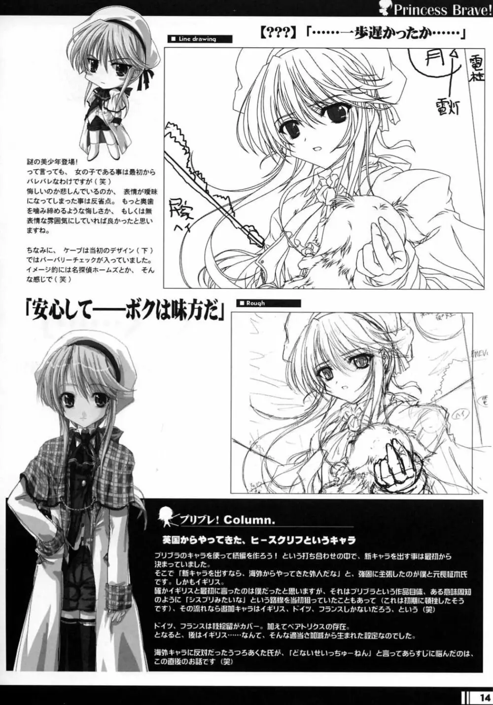 プリンセスブレイブ！雀卓の騎士 設定原画集 Page.13