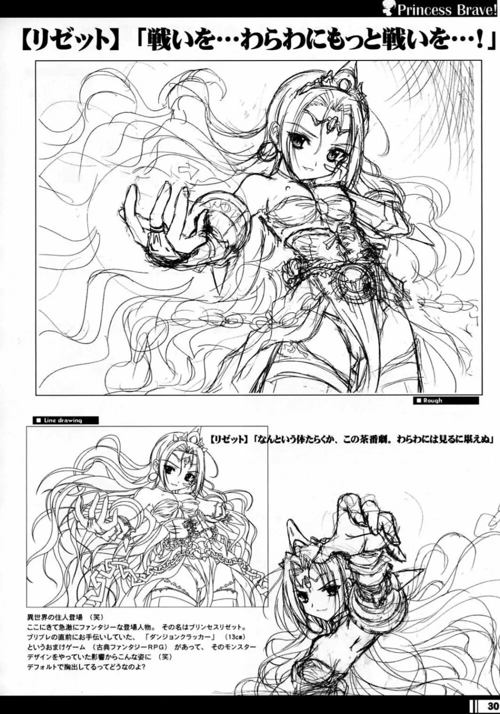 プリンセスブレイブ！雀卓の騎士 設定原画集 Page.29