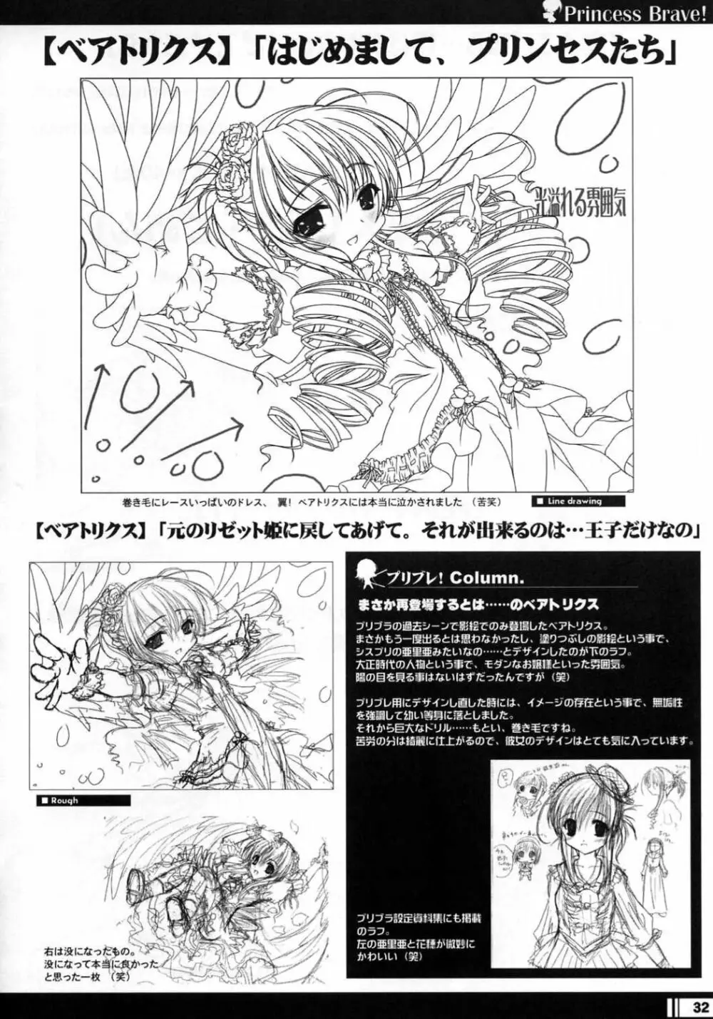 プリンセスブレイブ！雀卓の騎士 設定原画集 Page.31