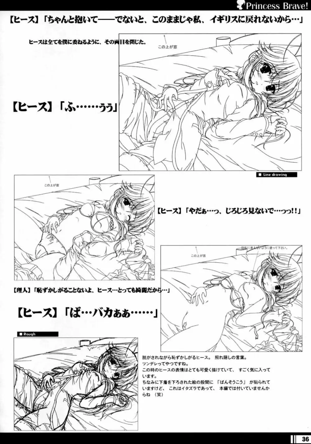 プリンセスブレイブ！雀卓の騎士 設定原画集 Page.35