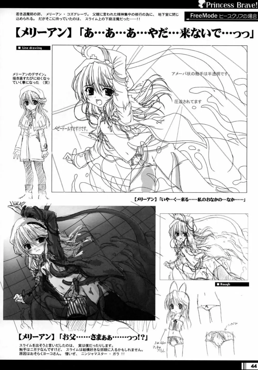 プリンセスブレイブ！雀卓の騎士 設定原画集 Page.43