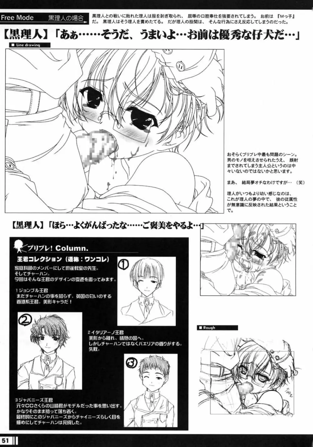 プリンセスブレイブ！雀卓の騎士 設定原画集 Page.50