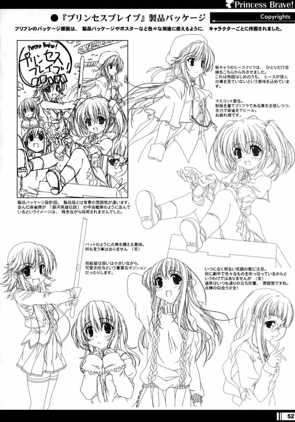 プリンセスブレイブ！雀卓の騎士 設定原画集 Page.51