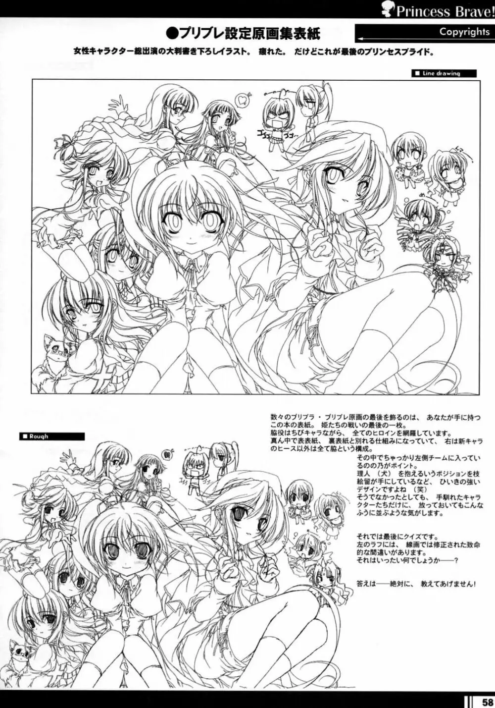 プリンセスブレイブ！雀卓の騎士 設定原画集 Page.57