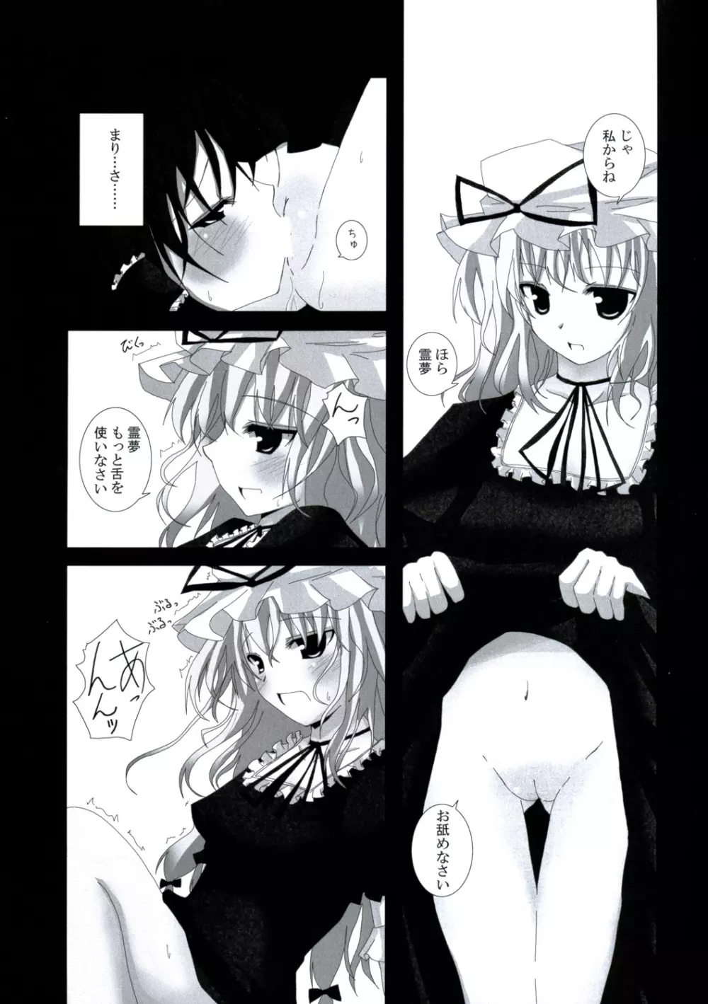 幻想綺譚IV Page.12