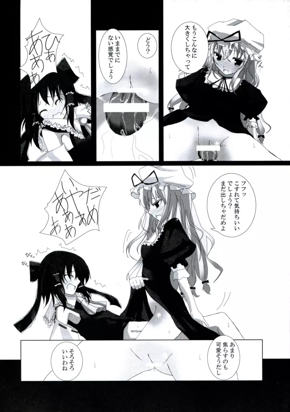 幻想綺譚IV Page.15