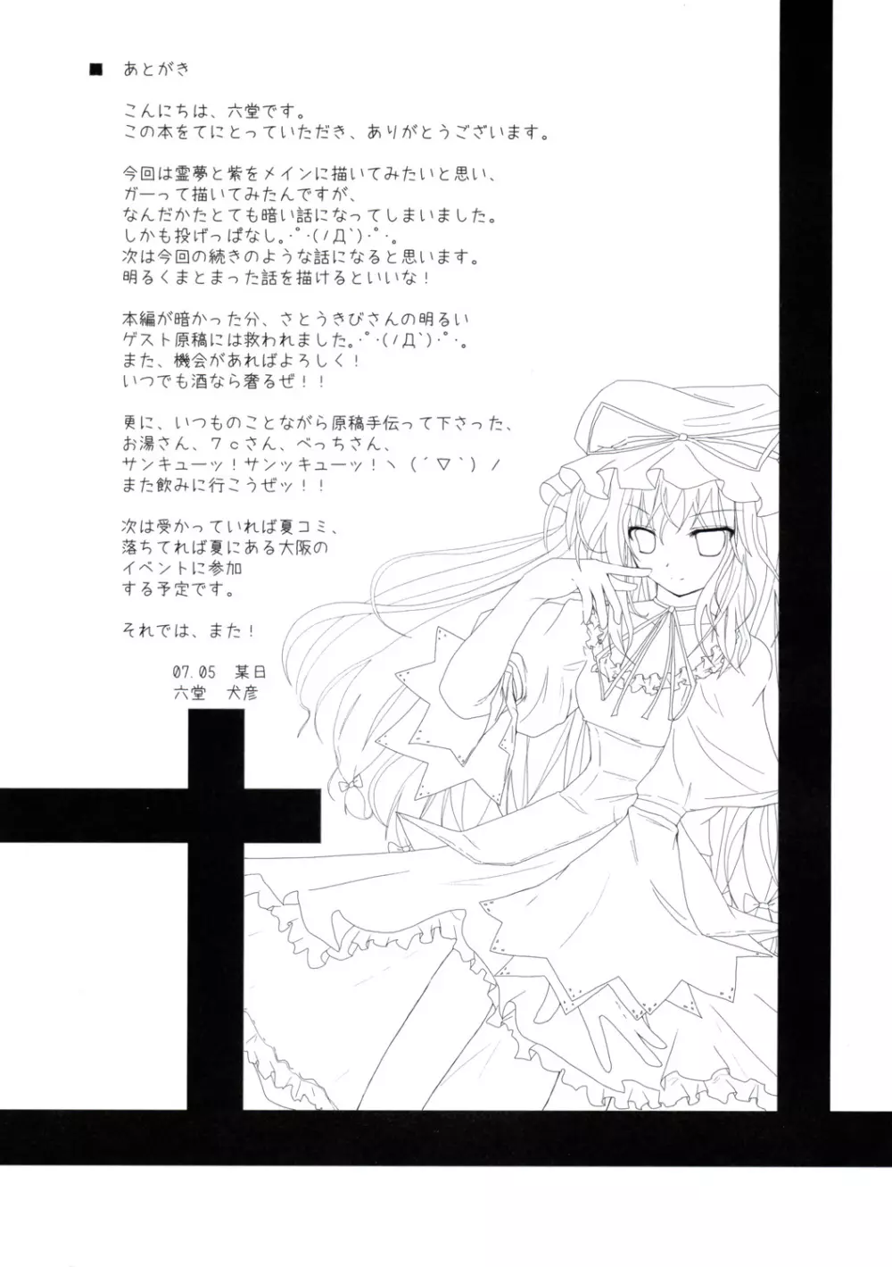 幻想綺譚IV Page.23