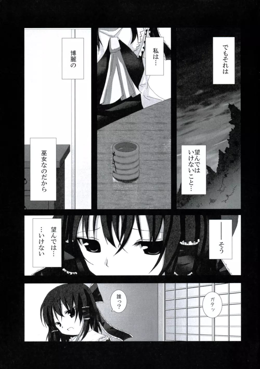 幻想綺譚IV Page.8