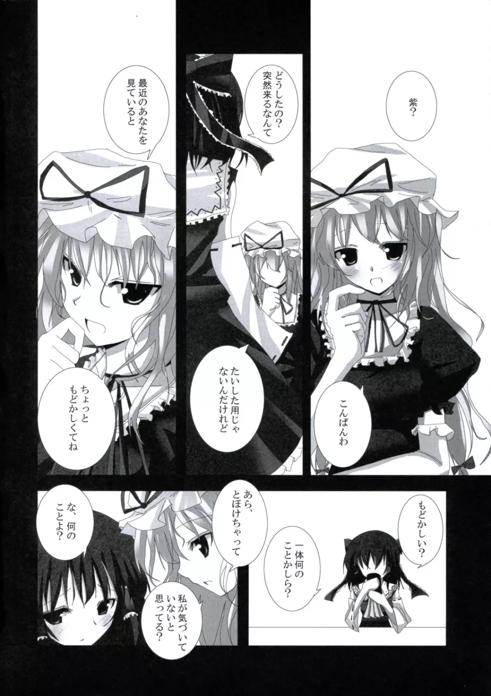 幻想綺譚IV Page.9