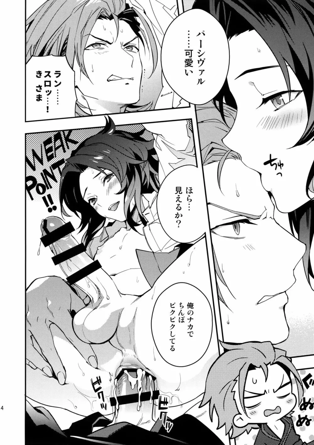 決戦 夜の性戦場 Page.13