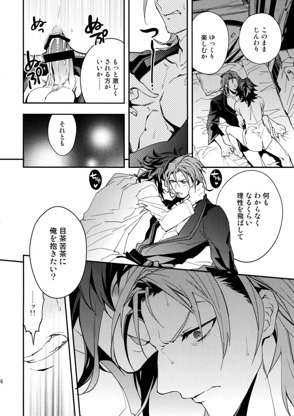 決戦 夜の性戦場 Page.15