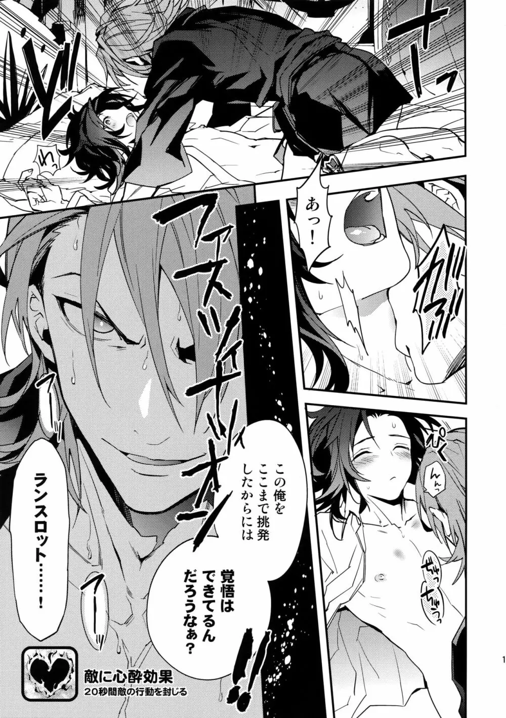 決戦 夜の性戦場 Page.16