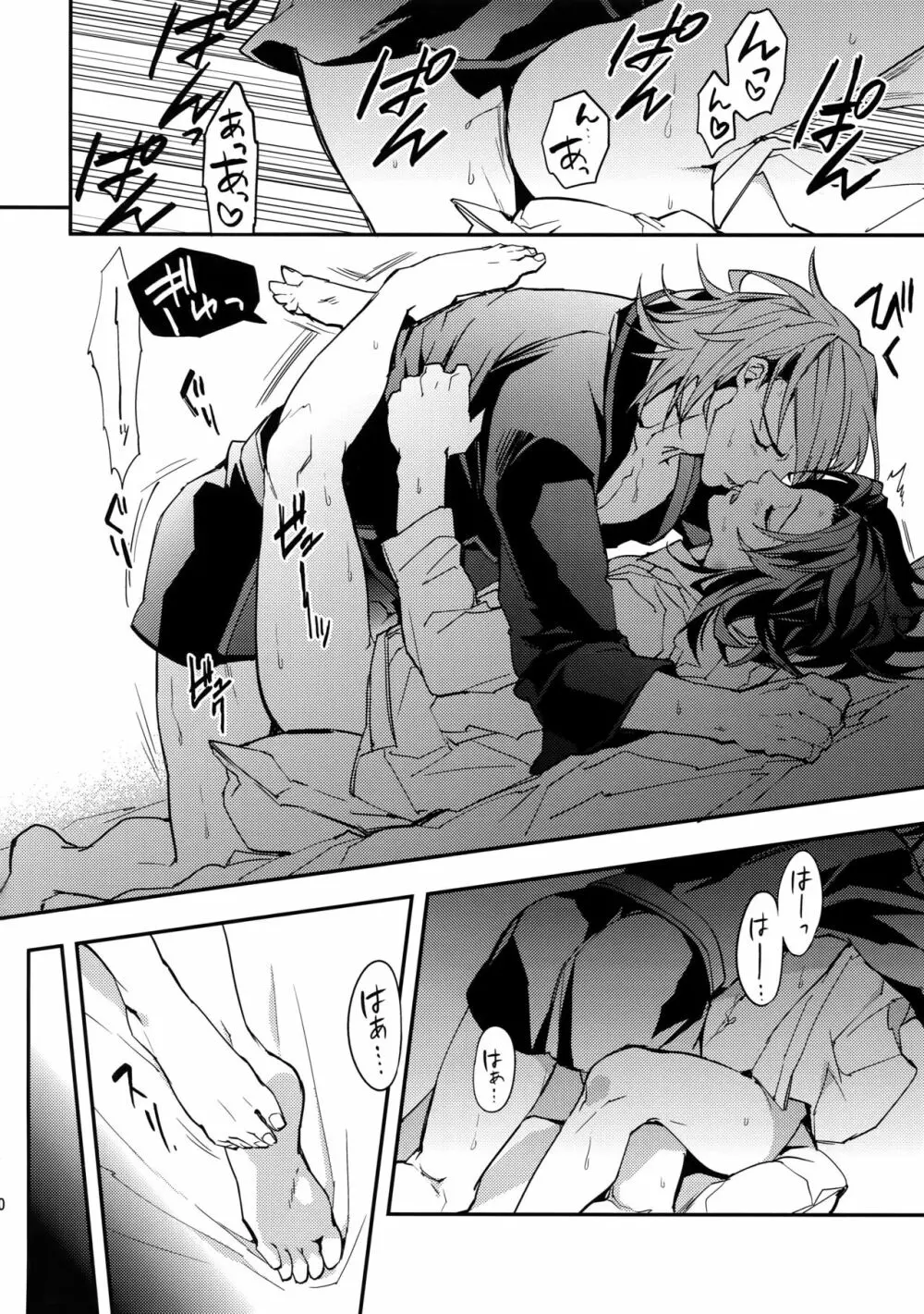 決戦 夜の性戦場 Page.19