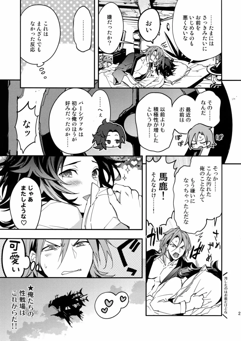 決戦 夜の性戦場 Page.20