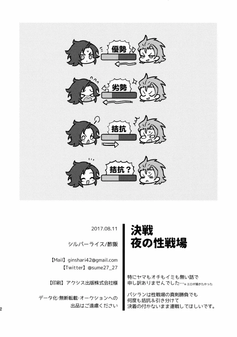 決戦 夜の性戦場 Page.21