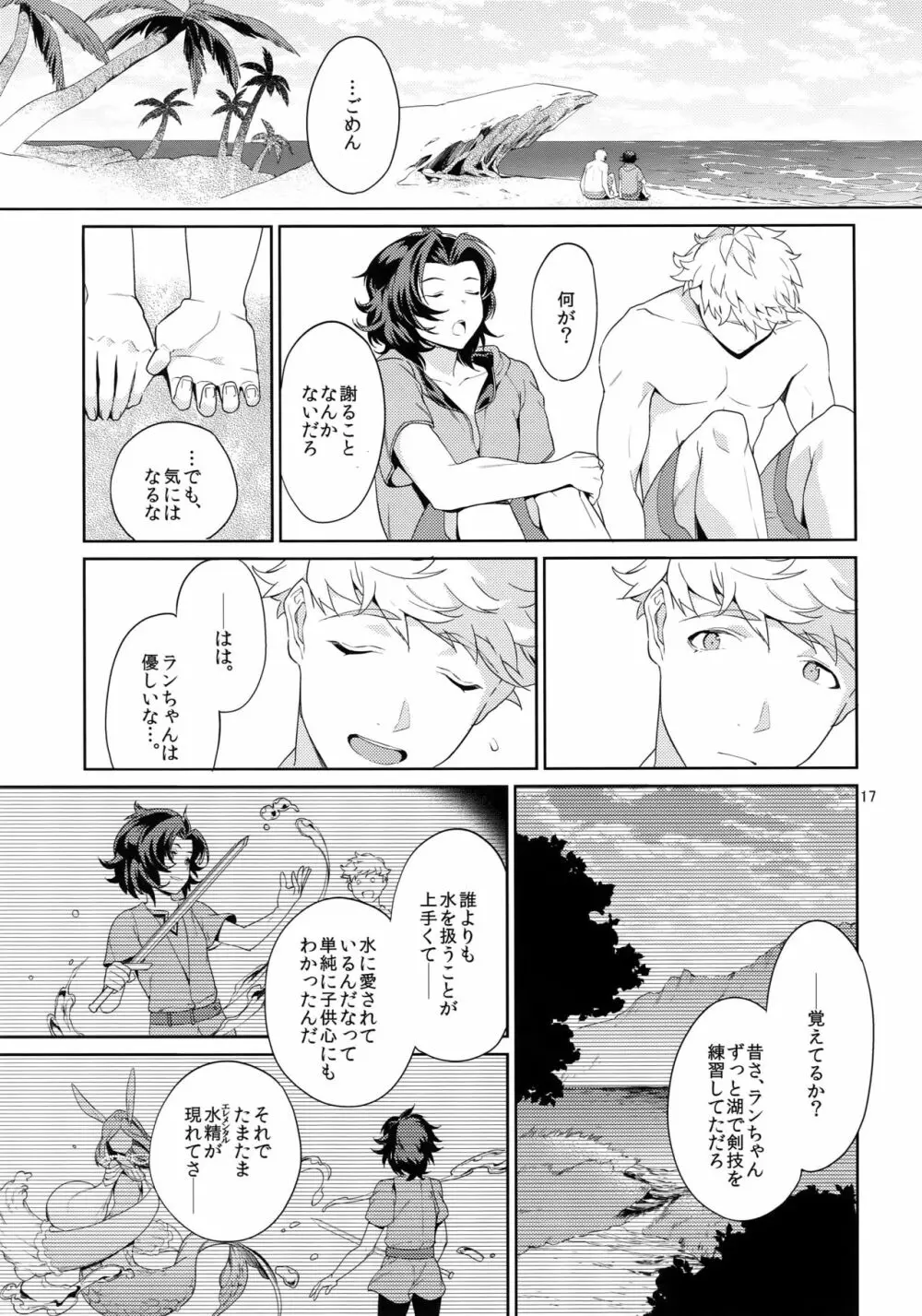 楽園逃避行 Page.16