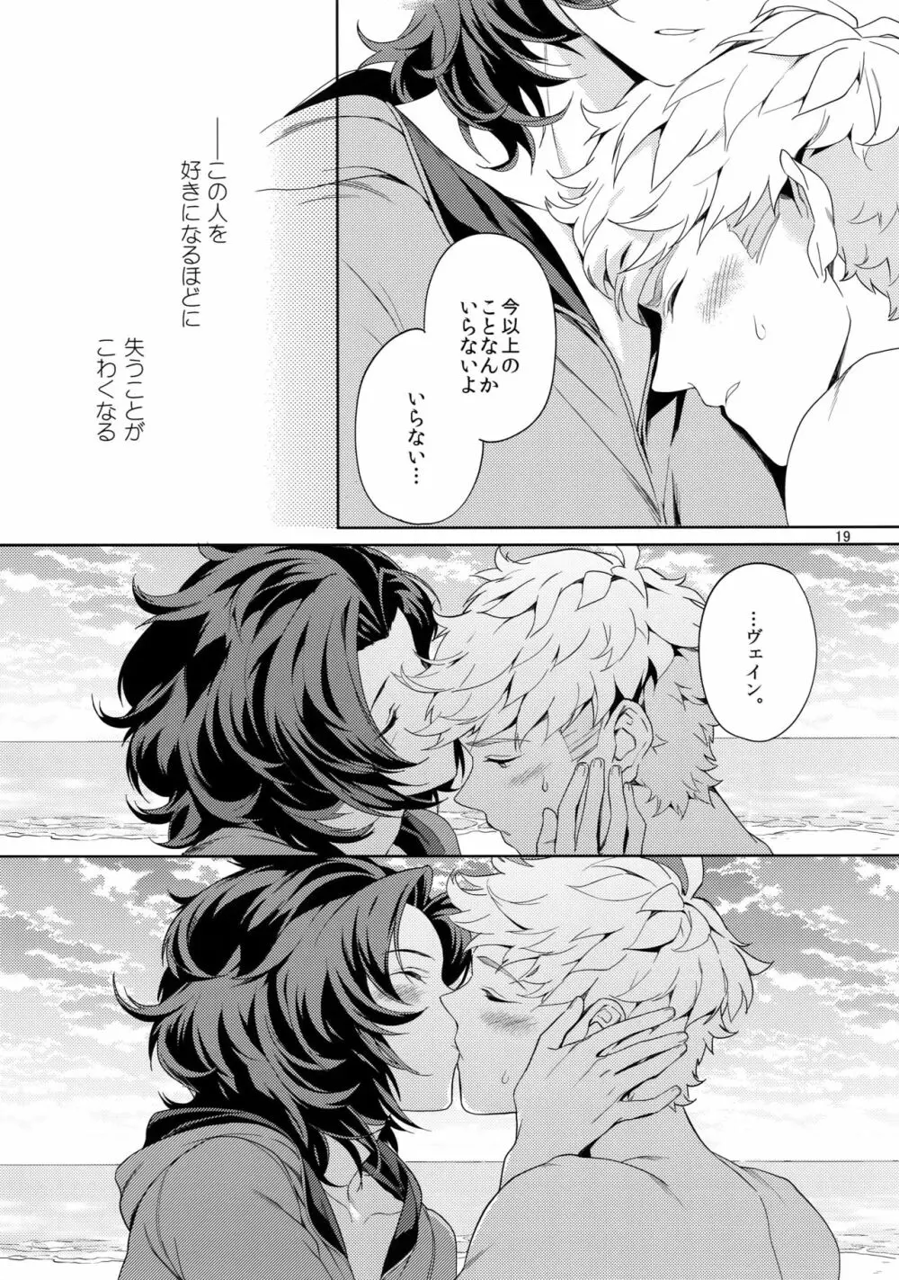 楽園逃避行 Page.18