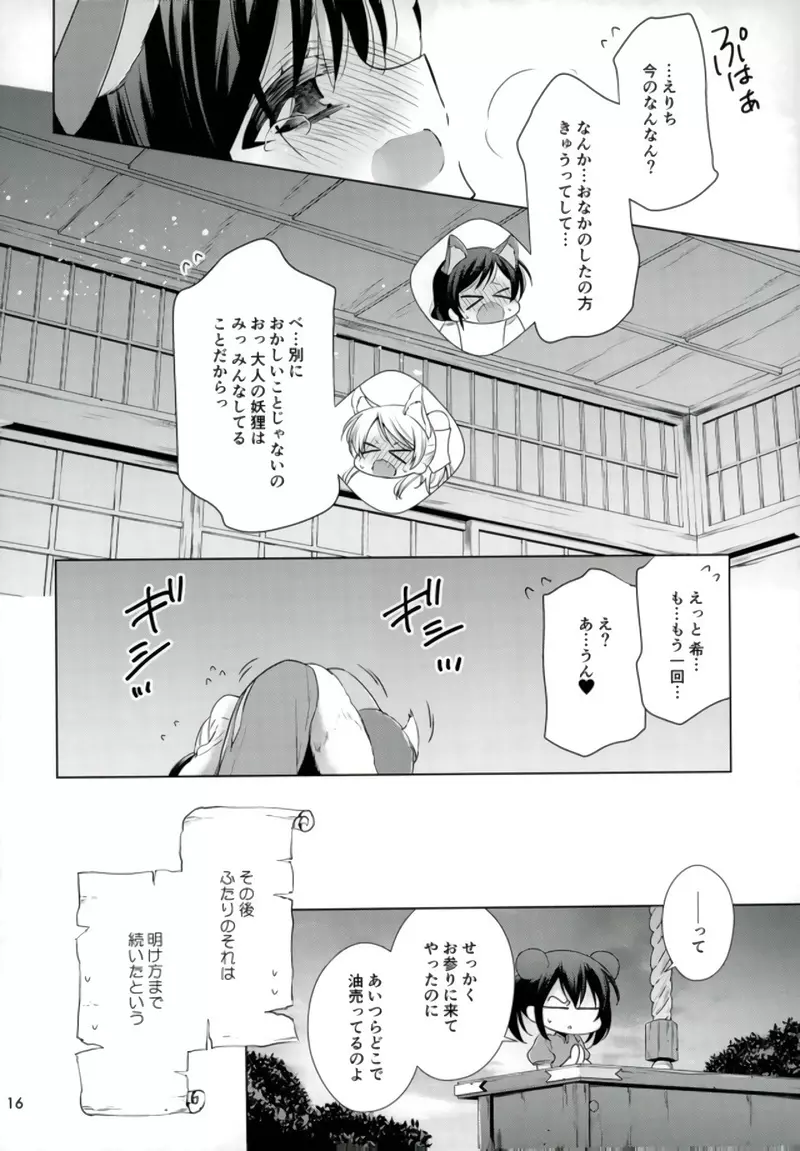 はじめての!? Page.13